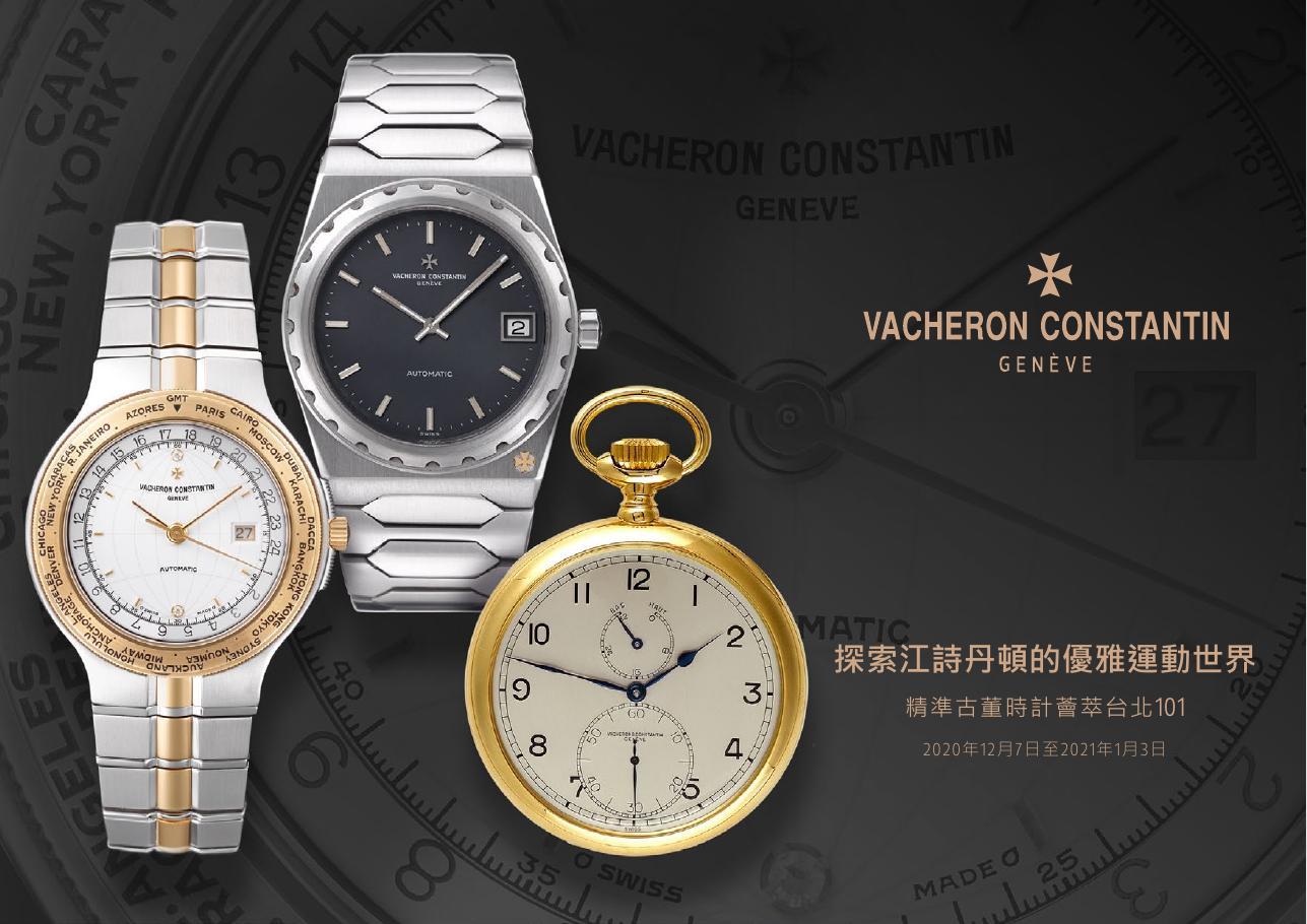 Vacheron Constantin — Heritage sport watches exhibition — article cover