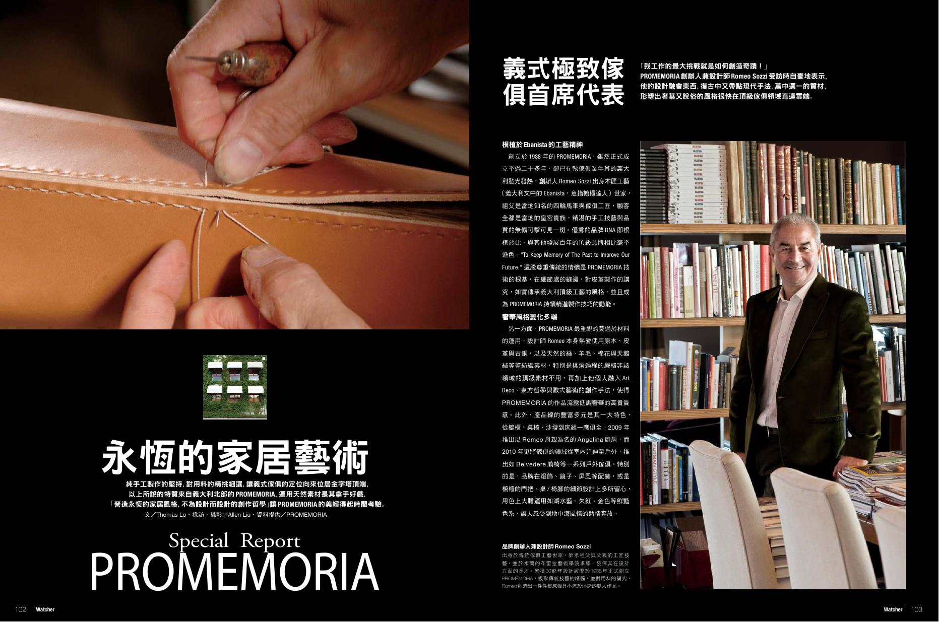 Promemoria — furniture special report — article cover