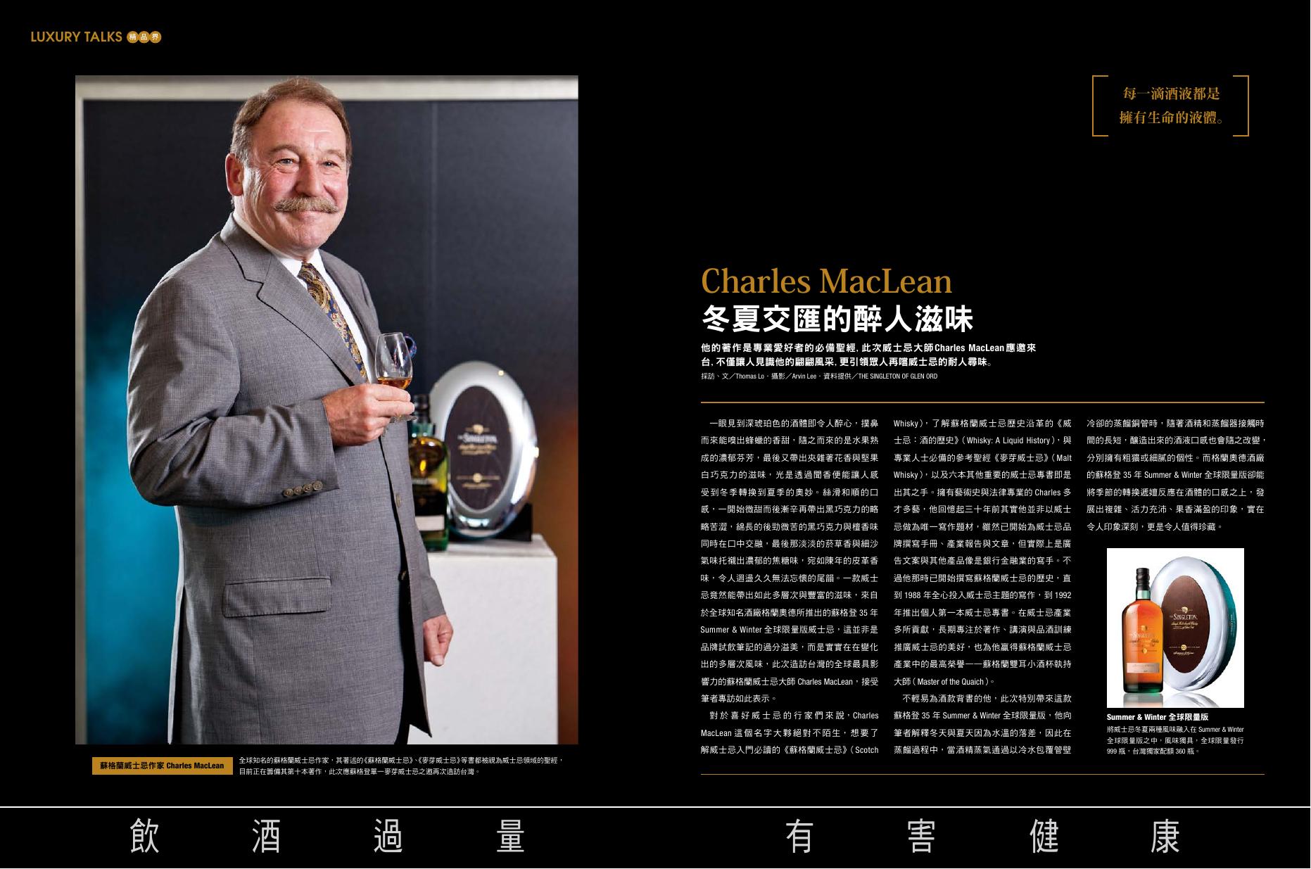 Charles MacLean — whisky writer interview — article cover