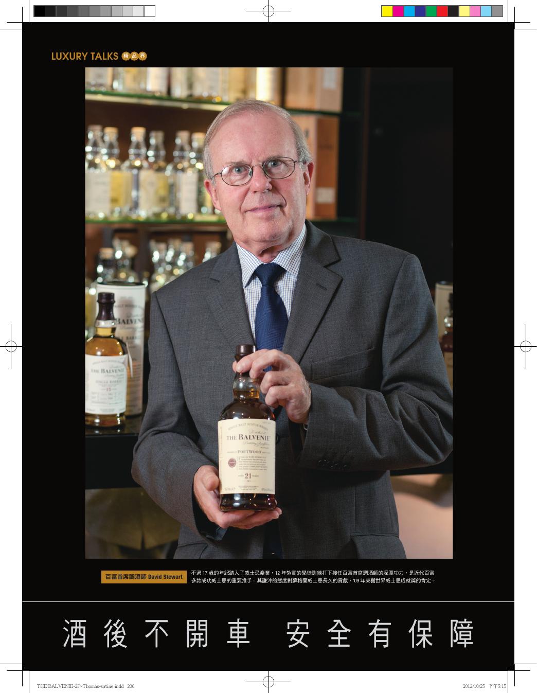 The Balvenie — David Stewart interview — article cover